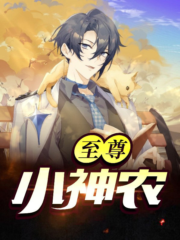 至尊小神农 西瓜里面有瓜籽