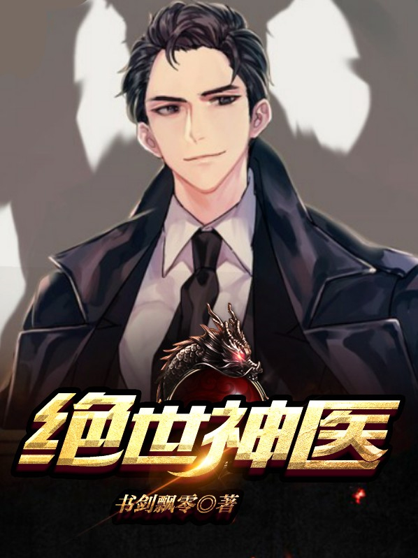 绝世神医之逆天魔妃