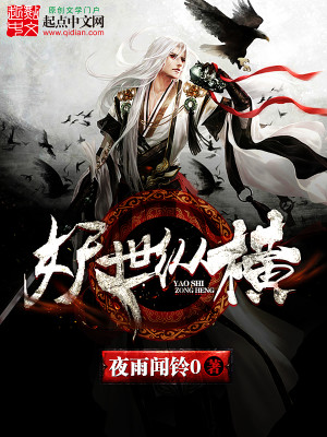 妖世纵横下载