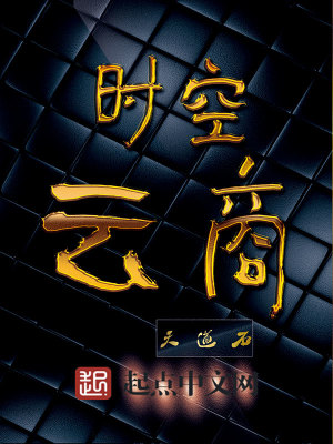 时空云商学院
