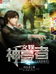 我成了全球文娱之神