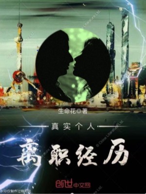 离职工作经历怎么写