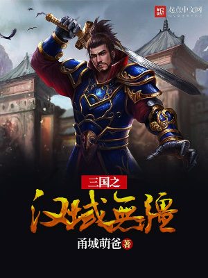 三国之铁血雄主