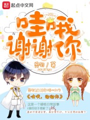 哇哦,谢谢你张先生!温柔的接住我怎么回复