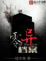 异档案小说