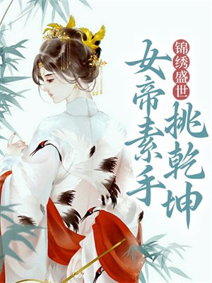 女帝情史74