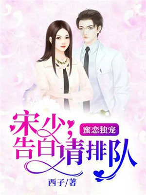 蜜恋1314hello恶魔少爷520章