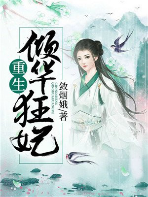 重生倾世皇妃