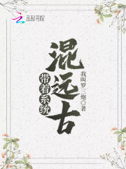 兽世情缘:夫君,咬一口好看吗