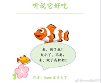 听说很好好吃
