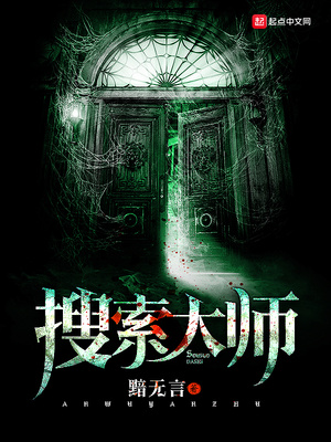 搜索大师兄解说