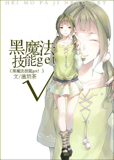 黑魔法技能设定大全