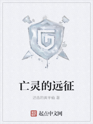 光之远征亡灵世界全任务