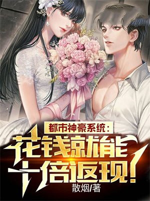 都市神豪二十倍无限返利