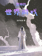 邪神出品游戏