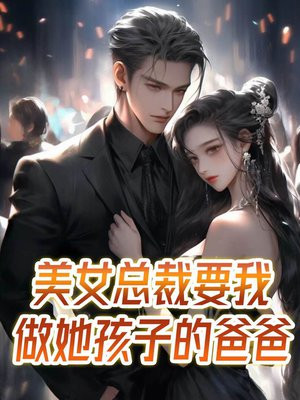 总裁让我自己做