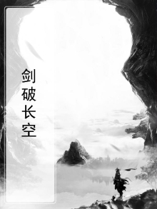平地惊雷起,一剑破长空