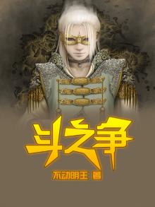斗之争