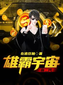 雄霸怎么了