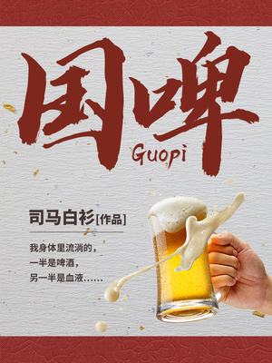 果啤