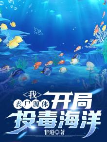 我丧尸种菜