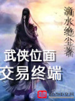 位面武侠小说大全完本