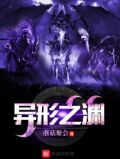 异形起源百科