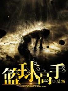 篮球高手动漫