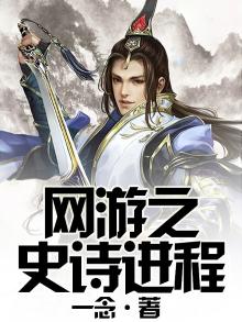 网游之史上最强boos