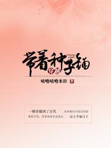 穿越带着种子铺txt啃书网