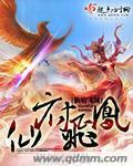 仙府府主