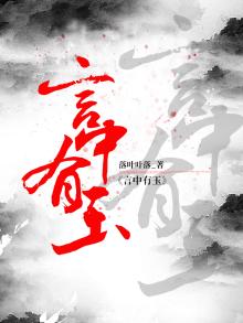 言中有玉