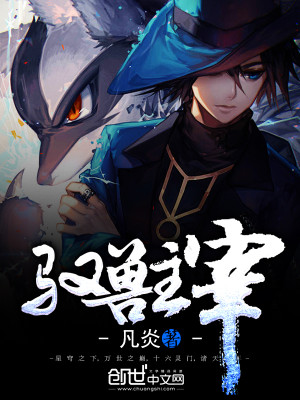 驭兽主宰TXT免费下载