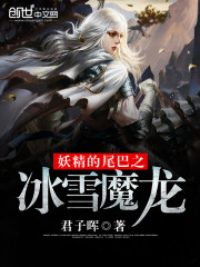 妖精的尾巴之冰雪果实