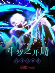 斗罗斗罗之开局即是无敌