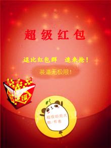 超级红包系统