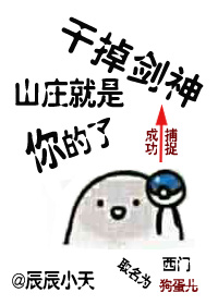 干掉剑神庄主就是你的了