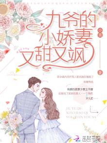 九爷的小甜妻全文阅读