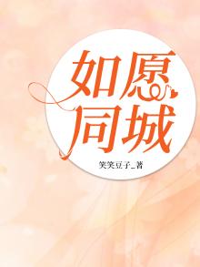 如愿科技有限公司