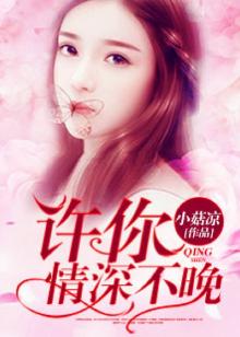 许你情深共白头