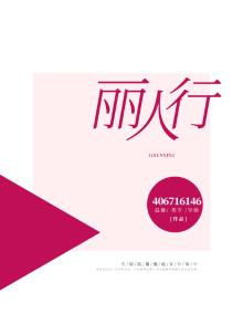 丽人行电视剧免费观看完整版