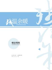 残暖是什么意思