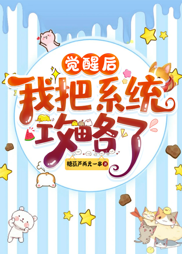觉醒后我得到了全世界
