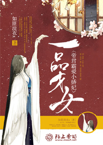 一品才女,帝君霸爱小娇妃 小说