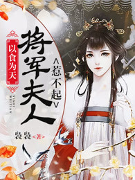 以食为天食以安为先意思是