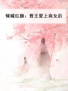 倾城商王妃祁晴宝宝著