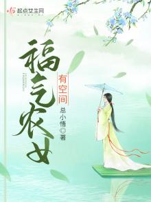 福气农女有空间镇魂