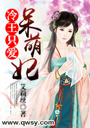 冷王只爱呆萌妃漫画