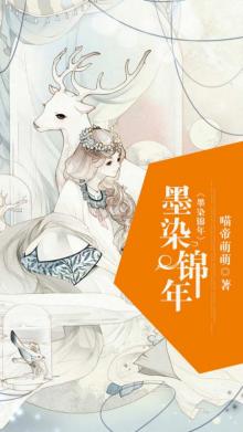 墨染锦年相似名字
