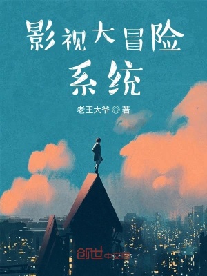 穿越影视世界大冒险